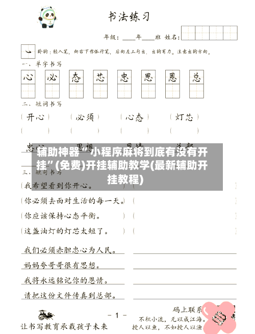 辅助神器“ 小程序麻将到底有没有开挂”(免费)开挂辅助教学(最新辅助开挂教程)