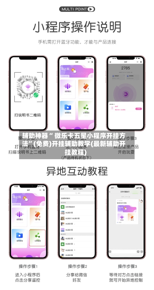 辅助神器“ 微乐卡五星小程序开挂方法”(免费)开挂辅助教学(最新辅助开挂教程)