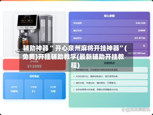 辅助神器“ 开心泉州麻将开挂神器”(免费)开挂辅助教学(最新辅助开挂教程)-第2张图片