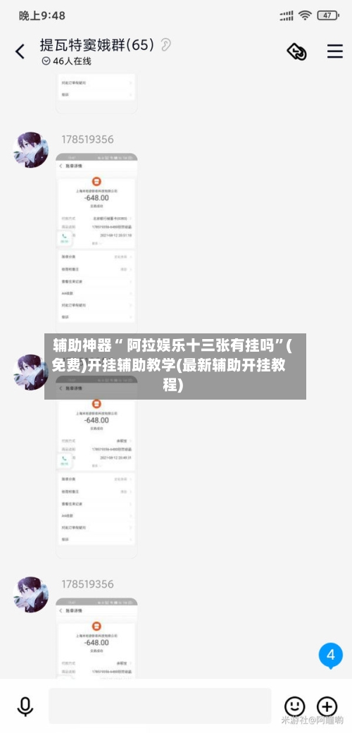 辅助神器“ 阿拉娱乐十三张有挂吗”(免费)开挂辅助教学(最新辅助开挂教程)-第3张图片