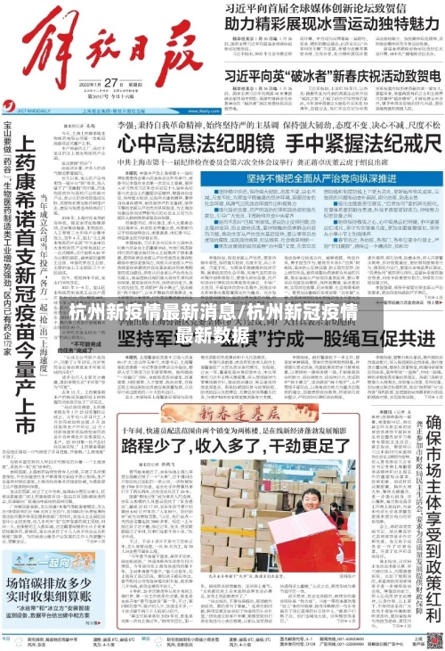 杭州新疫情最新消息/杭州新冠疫情最新数据