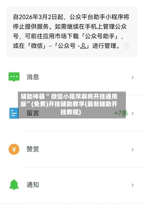 辅助神器“ 微信小程序麻将开挂通用版”(免费)开挂辅助教学(最新辅助开挂教程)-第2张图片
