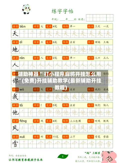 辅助神器“ 打小程序麻将开挂怎么用”(免费)开挂辅助教学(最新辅助开挂教程)-第2张图片