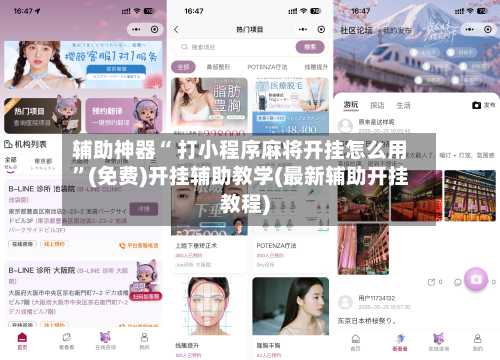 辅助神器“ 打小程序麻将开挂怎么用”(免费)开挂辅助教学(最新辅助开挂教程)