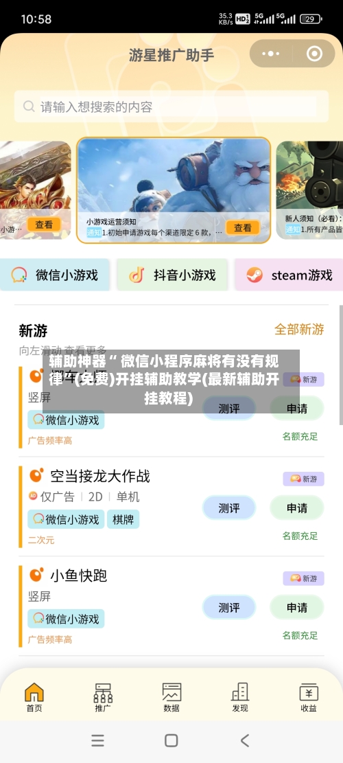 辅助神器“ 微信小程序麻将有没有规律	”(免费)开挂辅助教学(最新辅助开挂教程)-第3张图片