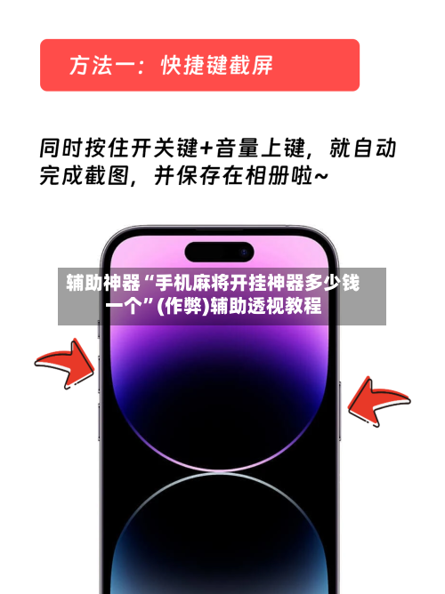 辅助神器“手机麻将开挂神器多少钱一个”(作弊)辅助透视教程