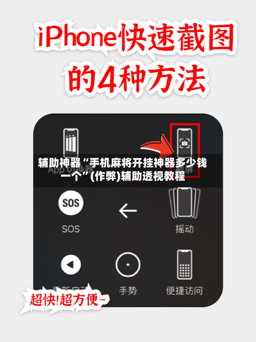 辅助神器“手机麻将开挂神器多少钱一个”(作弊)辅助透视教程-第2张图片