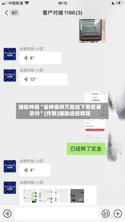 辅助神器“雀神麻将万能挂下载安装软件”(作弊)辅助透视教程-第2张图片