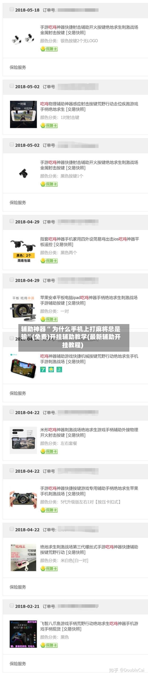 辅助神器“ 为什么手机上打麻将总是输”(免费)开挂辅助教学(最新辅助开挂教程)