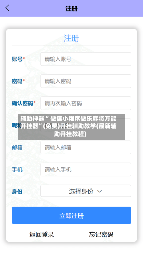 辅助神器“ 微信小程序微乐麻将万能开挂器”(免费)开挂辅助教学(最新辅助开挂教程)-第3张图片