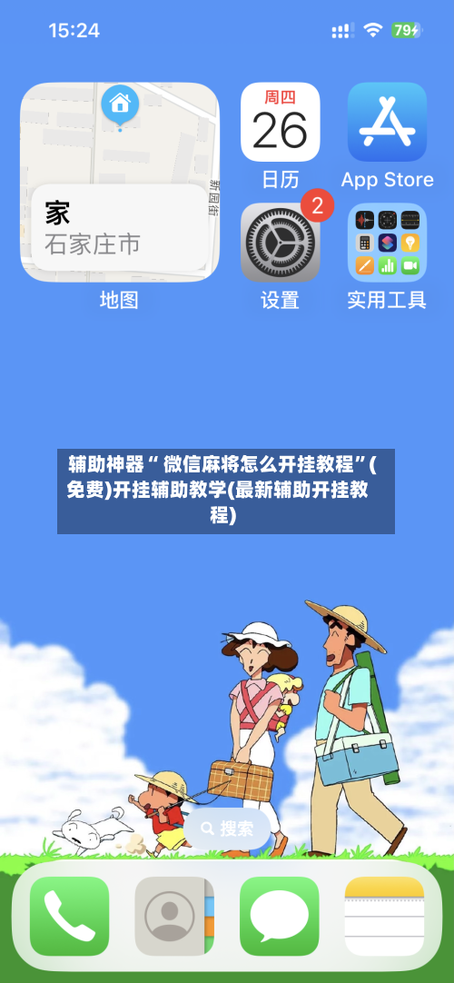 辅助神器“ 微信麻将怎么开挂教程”(免费)开挂辅助教学(最新辅助开挂教程)