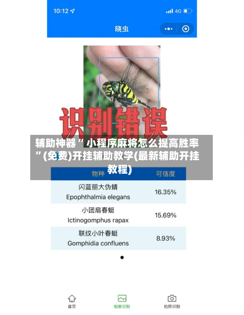 辅助神器“ 小程序麻将怎么提高胜率”(免费)开挂辅助教学(最新辅助开挂教程)