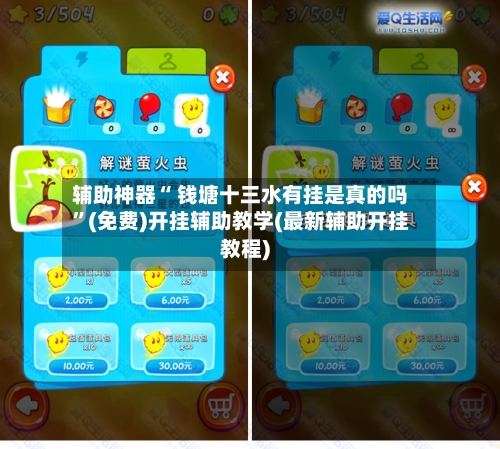 辅助神器“ 钱塘十三水有挂是真的吗”(免费)开挂辅助教学(最新辅助开挂教程)
