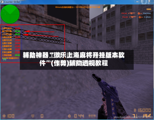 辅助神器“微乐上海麻将开挂版本软件”(作弊)辅助透视教程-第2张图片