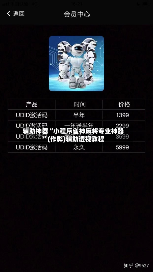 辅助神器“小程序雀神麻将专业神器	”(作弊)辅助透视教程-第3张图片