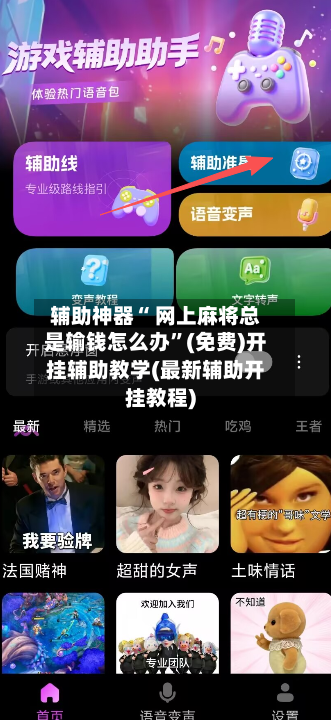 辅助神器“ 网上麻将总是输钱怎么办”(免费)开挂辅助教学(最新辅助开挂教程)-第2张图片