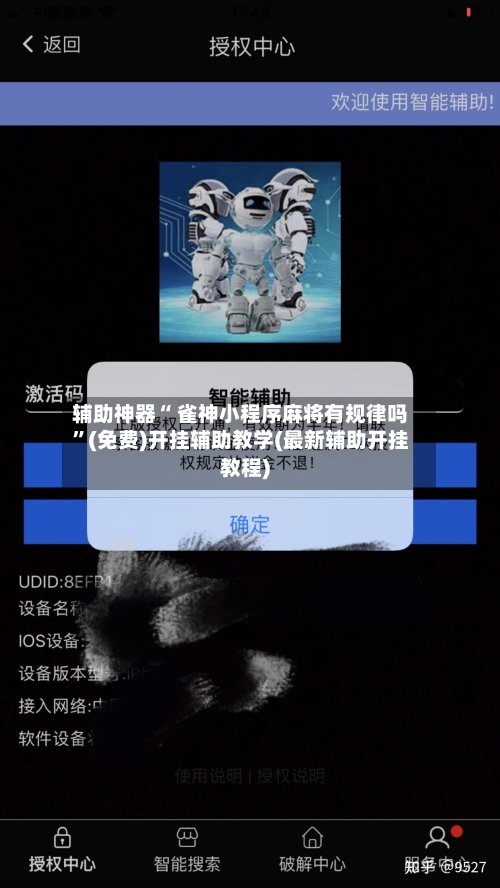 辅助神器“ 雀神小程序麻将有规律吗”(免费)开挂辅助教学(最新辅助开挂教程)-第3张图片