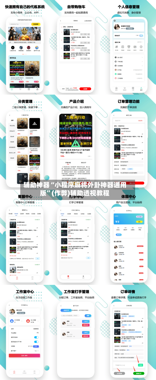 辅助神器“小程序麻将外卦神器通用版	”(作弊)辅助透视教程-第3张图片