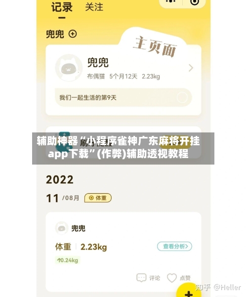辅助神器“小程序雀神广东麻将开挂app下载	”(作弊)辅助透视教程-第2张图片