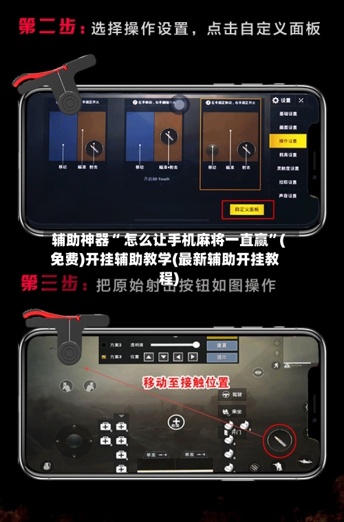 辅助神器“ 怎么让手机麻将一直赢”(免费)开挂辅助教学(最新辅助开挂教程)