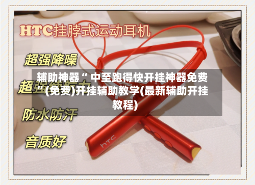 辅助神器“ 中至跑得快开挂神器免费”(免费)开挂辅助教学(最新辅助开挂教程)-第2张图片