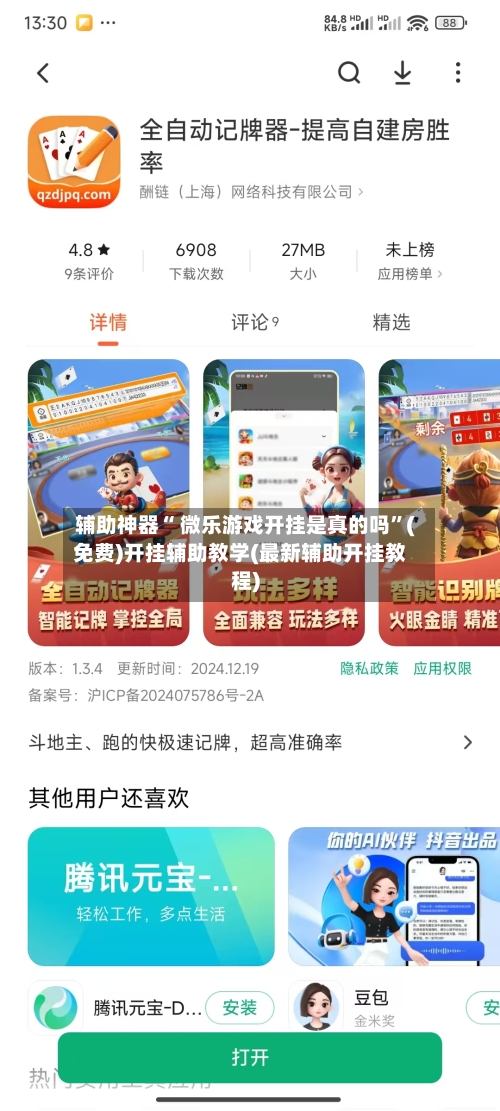 辅助神器“ 微乐游戏开挂是真的吗”(免费)开挂辅助教学(最新辅助开挂教程)-第2张图片