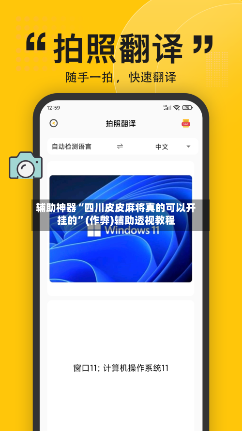 辅助神器“四川皮皮麻将真的可以开挂的”(作弊)辅助透视教程-第3张图片