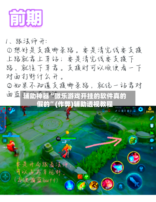 辅助神器“微乐游戏开挂的软件真的假的”(作弊)辅助透视教程