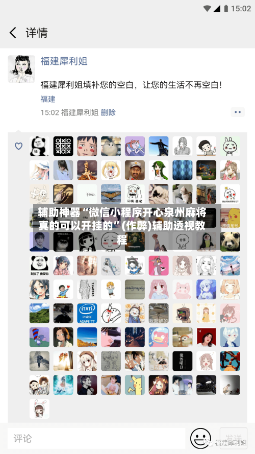 辅助神器“微信小程序开心泉州麻将真的可以开挂的”(作弊)辅助透视教程-第2张图片