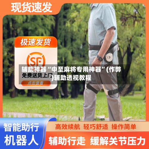 辅助神器“中至麻将专用神器”(作弊)辅助透视教程-第3张图片