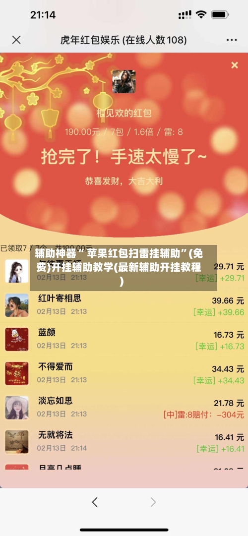 辅助神器“ 苹果红包扫雷挂辅助”(免费)开挂辅助教学(最新辅助开挂教程)-第3张图片