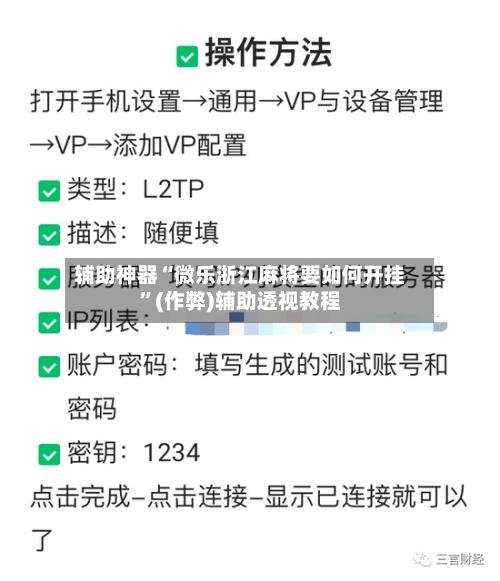辅助神器“微乐浙江麻将要如何开挂”(作弊)辅助透视教程-第3张图片