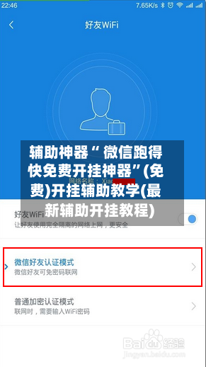 辅助神器“ 微信跑得快免费开挂神器”(免费)开挂辅助教学(最新辅助开挂教程)-第2张图片