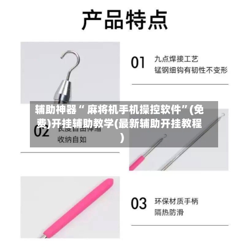辅助神器“ 麻将机手机操控软件”(免费)开挂辅助教学(最新辅助开挂教程)-第2张图片