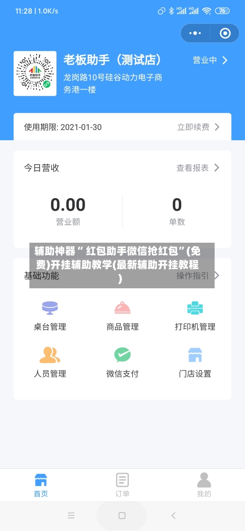 辅助神器“ 红包助手微信抢红包”(免费)开挂辅助教学(最新辅助开挂教程)-第2张图片