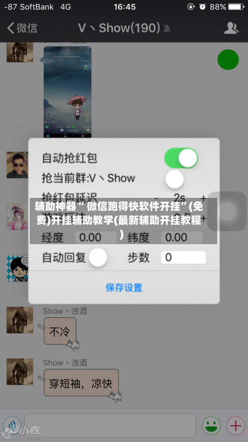 辅助神器“ 微信跑得快软件开挂”(免费)开挂辅助教学(最新辅助开挂教程)