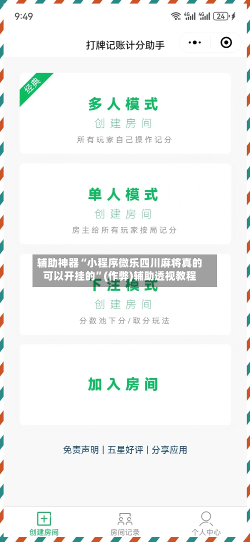 辅助神器“小程序微乐四川麻将真的可以开挂的	”(作弊)辅助透视教程-第3张图片
