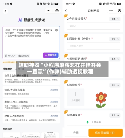 辅助神器“小程序麻将怎样开挂开会一直赢”(作弊)辅助透视教程