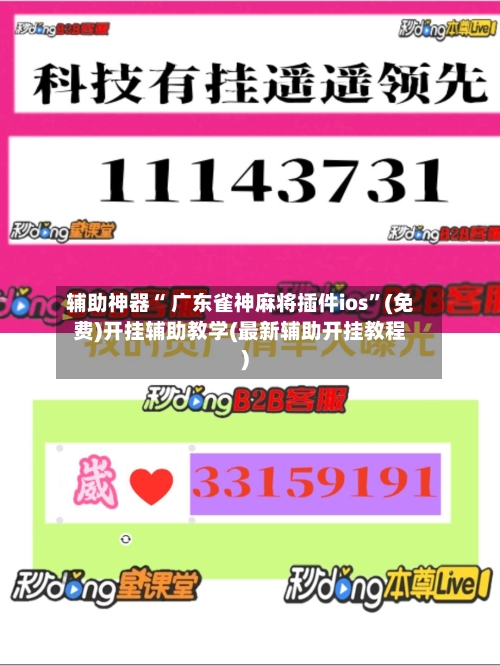 辅助神器“ 广东雀神麻将插件ios”(免费)开挂辅助教学(最新辅助开挂教程)