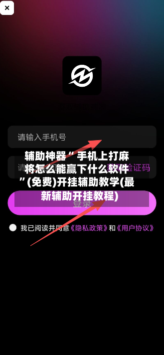 辅助神器“ 手机上打麻将怎么能赢下什么软件”(免费)开挂辅助教学(最新辅助开挂教程)