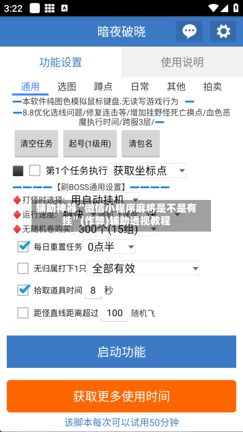 辅助神器“微信小程序麻将是不是有挂”(作弊)辅助透视教程-第3张图片