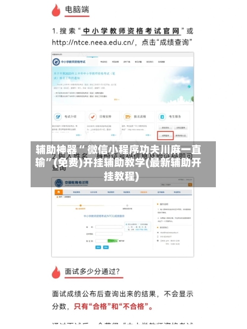 辅助神器“ 微信小程序功夫川麻一直输”(免费)开挂辅助教学(最新辅助开挂教程)
