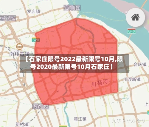 【石家庄限号2022最新限号10月,限号2020最新限号10月石家庄】