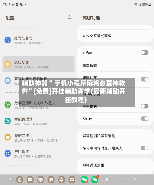 辅助神器“ 手机小程序麻将必赢神软件”(免费)开挂辅助教学(最新辅助开挂教程)-第3张图片