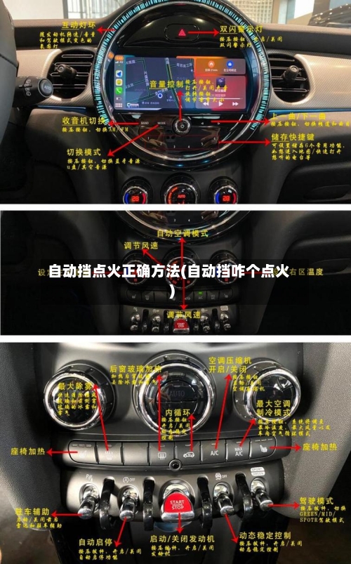 自动挡点火正确方法(自动挡咋个点火)-第2张图片