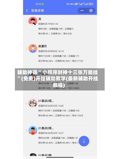 辅助神器“ 小程序财神十三张万能挂”(免费)开挂辅助教学(最新辅助开挂教程)