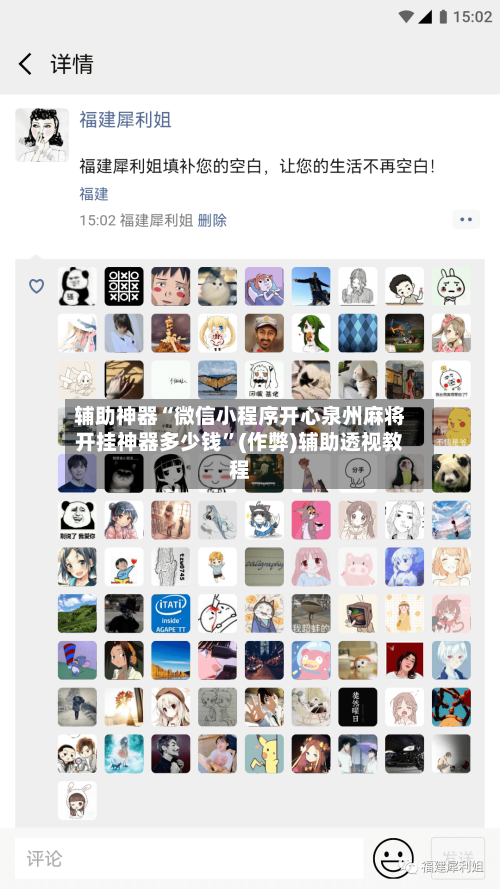 辅助神器“微信小程序开心泉州麻将开挂神器多少钱”(作弊)辅助透视教程-第2张图片