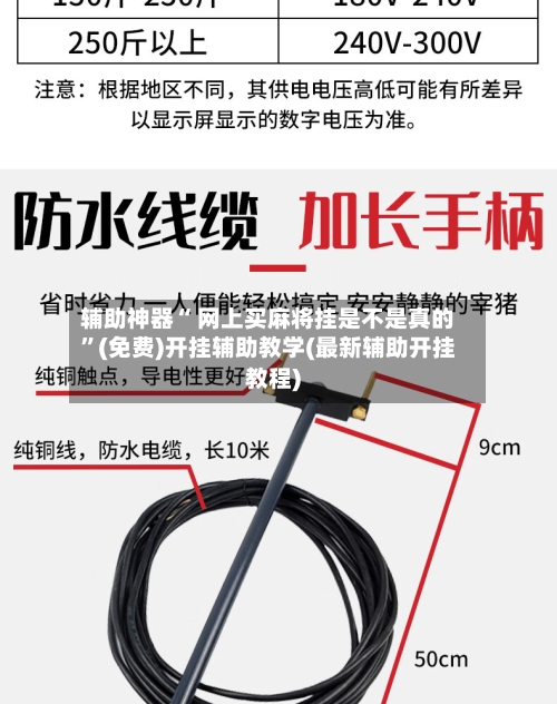 辅助神器“ 网上买麻将挂是不是真的”(免费)开挂辅助教学(最新辅助开挂教程)-第2张图片