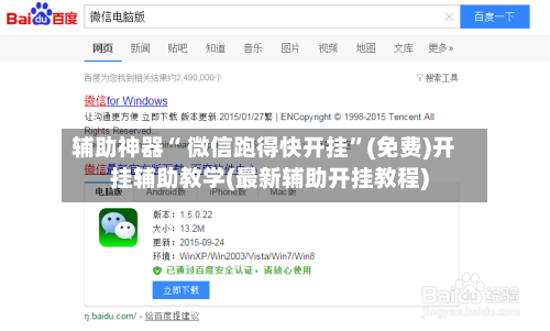 辅助神器“ 微信跑得快开挂”(免费)开挂辅助教学(最新辅助开挂教程)-第3张图片