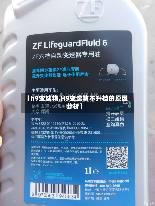 【h9变速箱,H9变速箱不升档的原因分析】